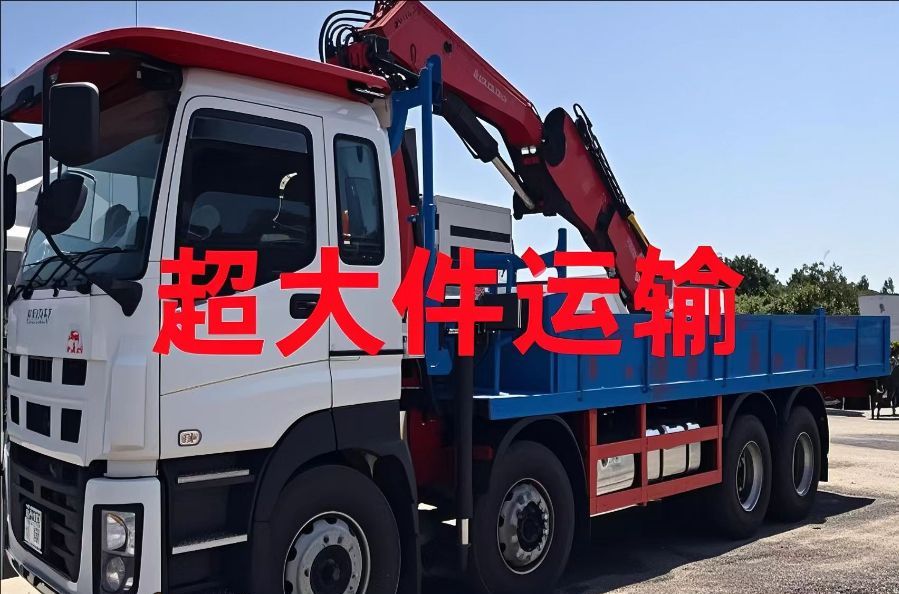 牟定县超大件运输